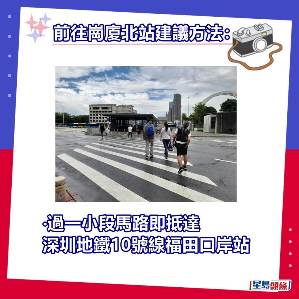 過一小段馬路即達乘搭深圳地鐵10號線福田口岸站。