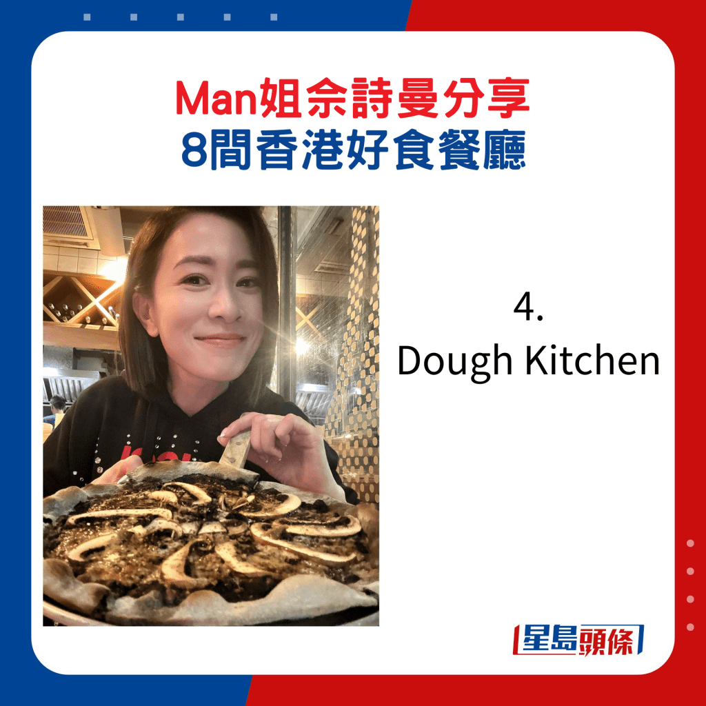 佘詩曼推介好食餐廳：4. Dough Kitchen