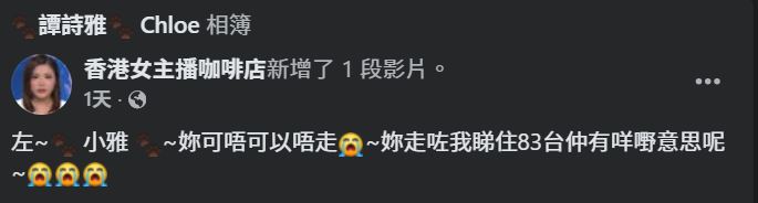 粉絲對譚詩雅離職表示不捨。