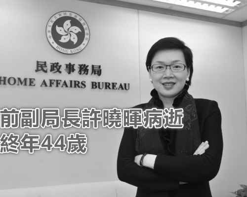 許曉暉傍晚傳出逝世消息。資料圖片