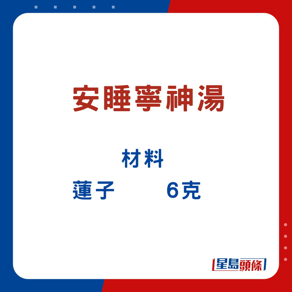 蓮子6g