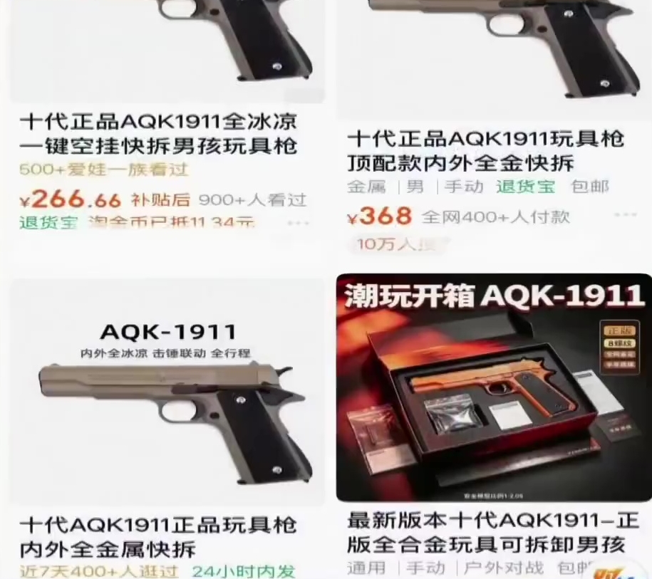 内媒揭网购平台卖的部分玩具枪，警方鉴定属仿真枪。淘宝/示意图
