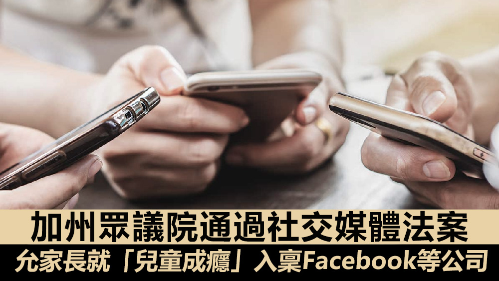 法案訂明，社交媒體公司每次違規可罰高達2.5萬美元。資料圖片