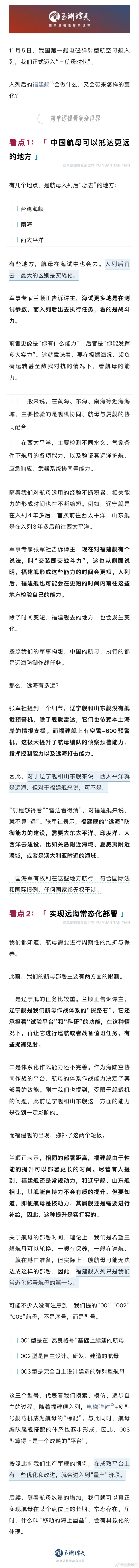 「玉淵譚天」分享10個關鍵信息。 「玉淵譚天」分享10個關鍵信息。