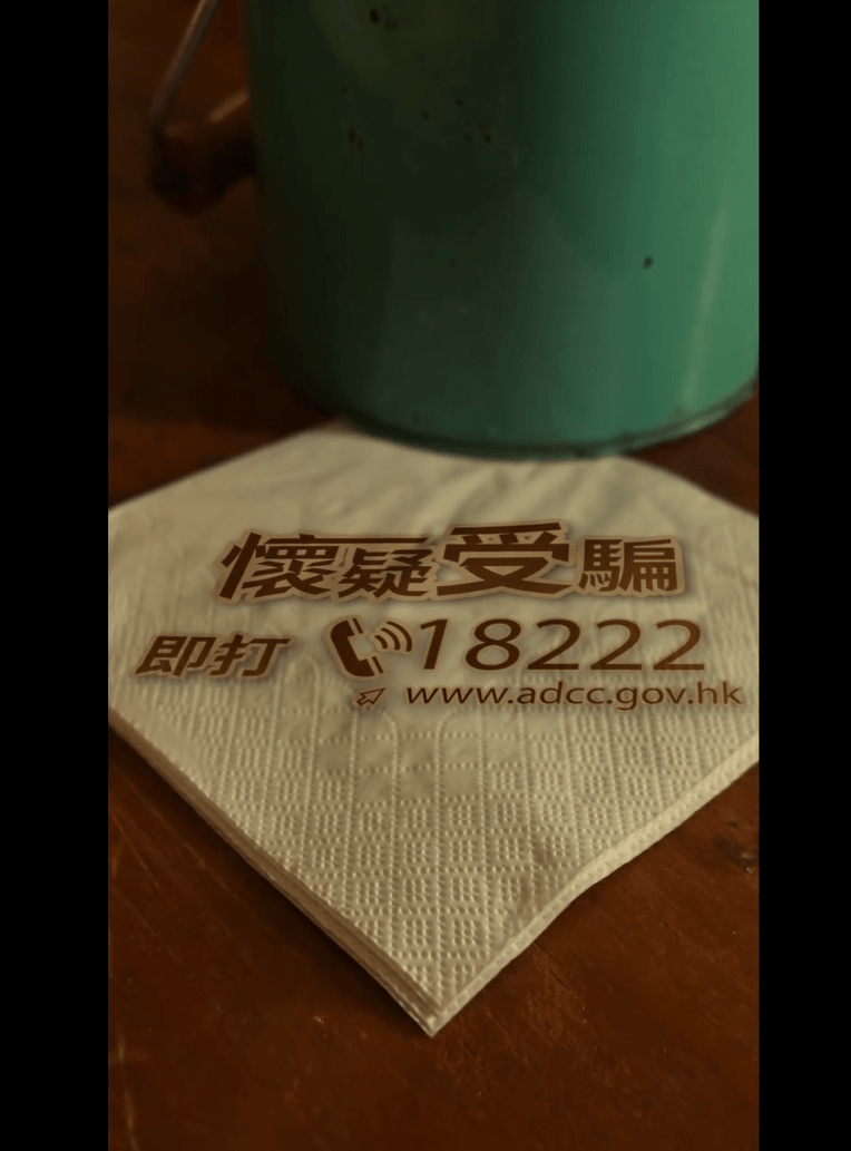 並標示反詐騙協調中心熱線「18222」及官方網站。 並標示反詐騙協調中心熱線「18222」及官方網站。