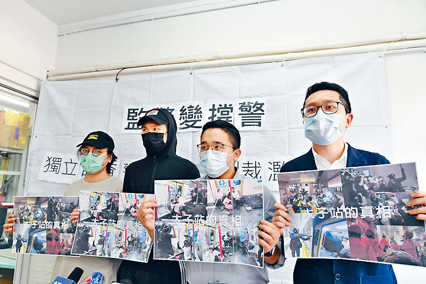 「太子站831事件」被捕人士昨召開記者會,批評監警會報告內容不完整。