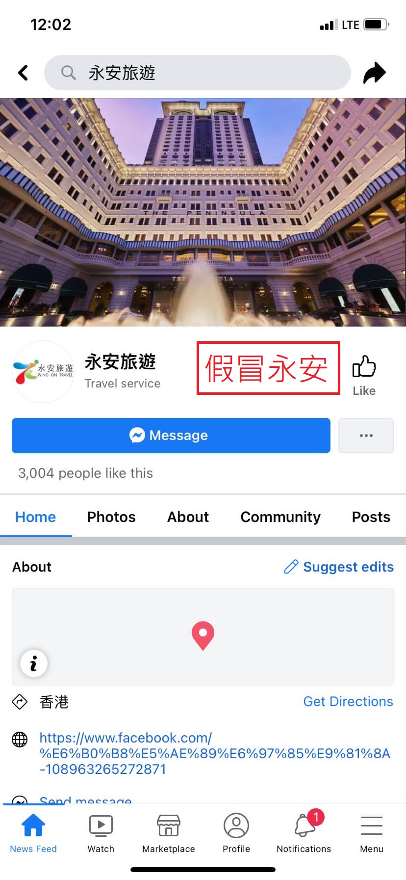 這是假冒永安旅遊的Facebook專頁，大家務必小心，以防中伏。