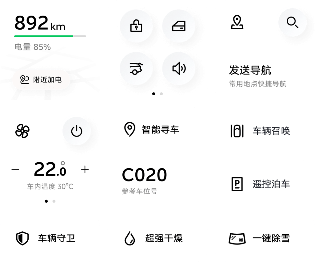 Nio Phone可以直接控制超过60项车辆功能。