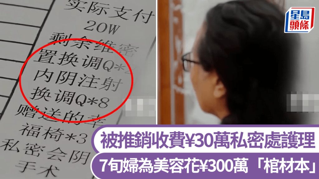 俞婆婆被推銷收費30萬元的私密處護理項目。《揚子晚報》