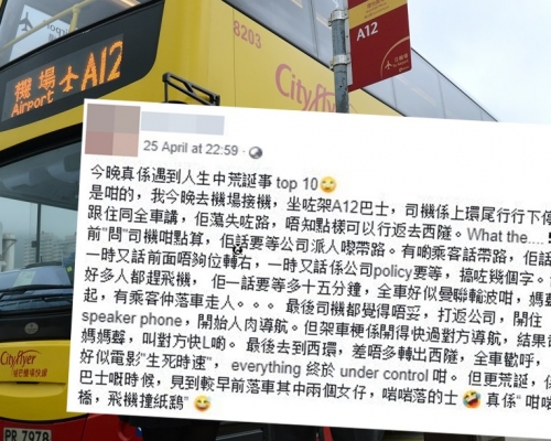 A12機場巴士車長被指蕩失路,要靠人肉導航終轉出西隧。