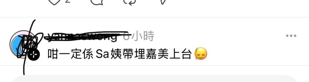有網民笑言要請Sa姨與嘉美。 有網民笑言要請Sa姨與嘉美。