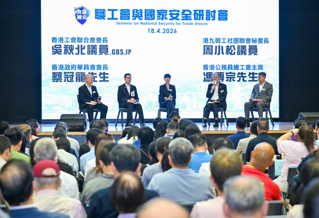 勞工處職工會登記局今日舉行職工會與國家安全研討會。