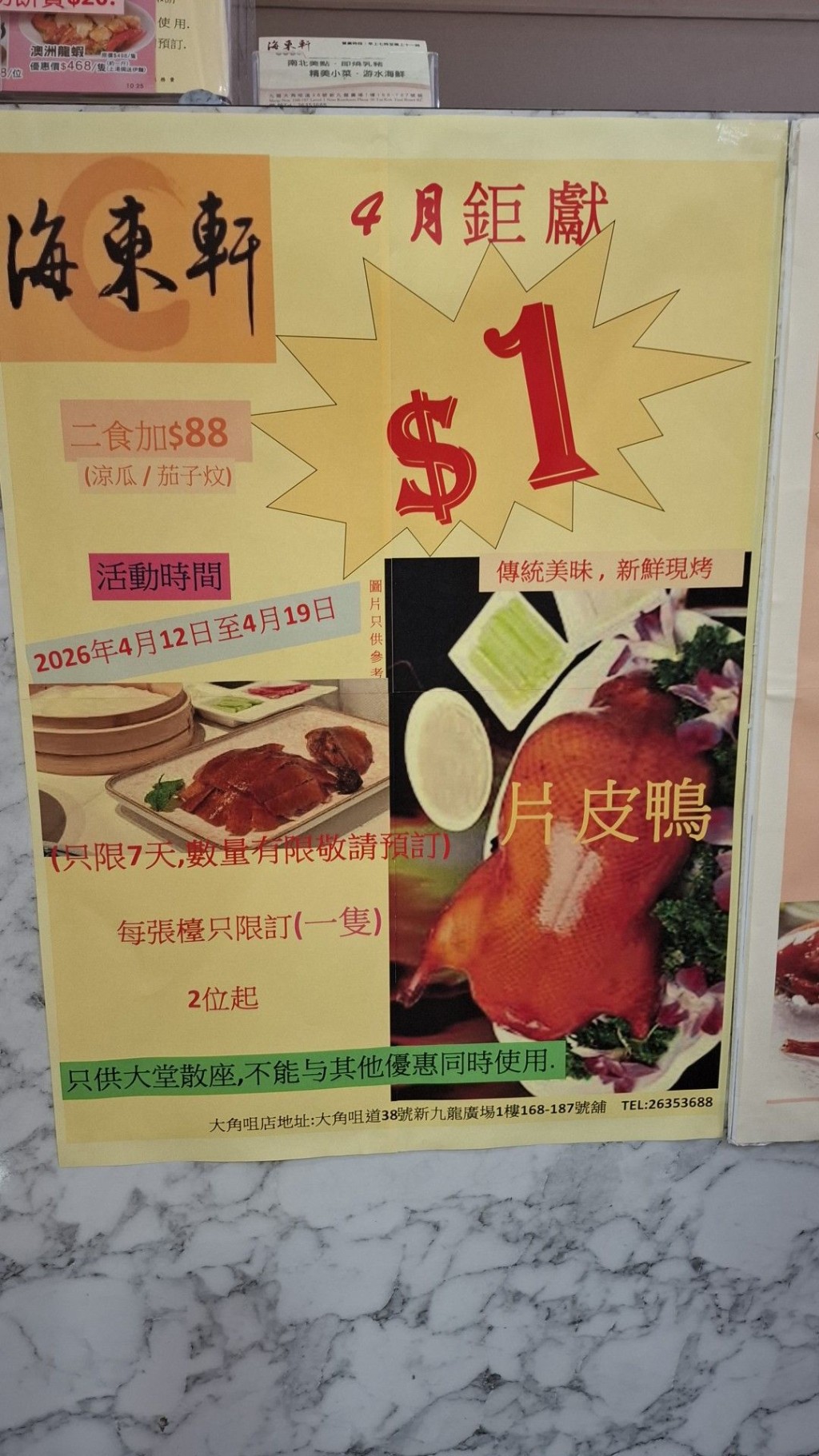 大角咀酒樓「海東軒」快閃優惠 2人同行入座即享$1片皮鴨 大角咀酒樓「海東軒」快閃優惠 2人同行入座即享$1片皮鴨