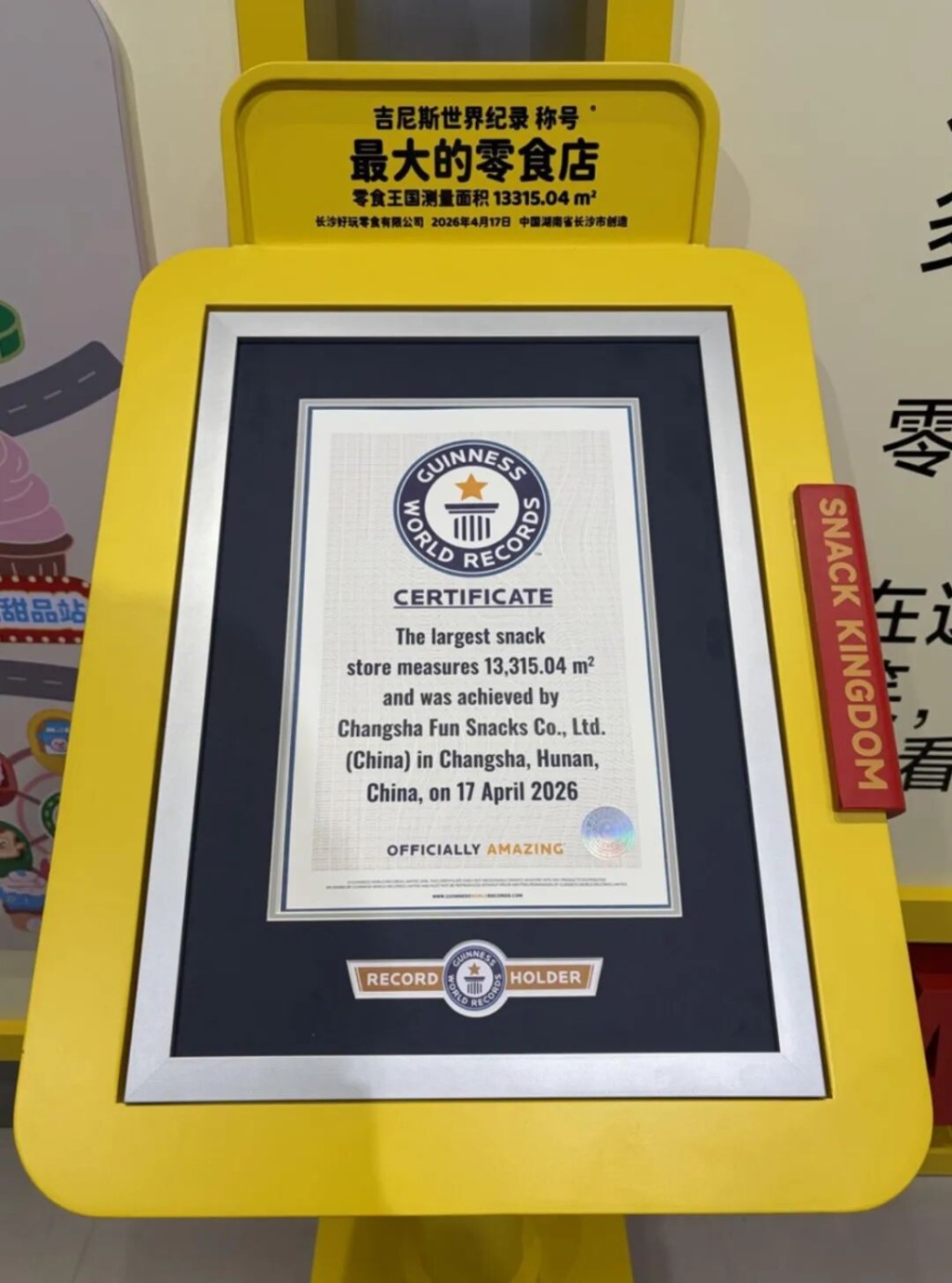 長沙「零食王國」大如30籃球場，滙聚6500品牌超過4萬款零食，是全球最大零食店。文旅湖南