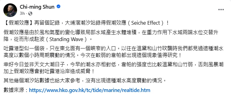 岑智明在社交平台解釋大埔滘早上水位上漲的現象。（岑智明fb截圖）