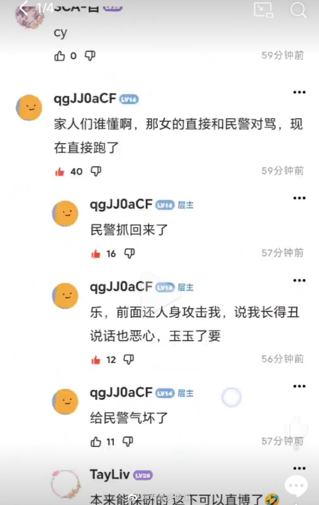 据称女子与民警对骂，一度离场又被民警抓回来。