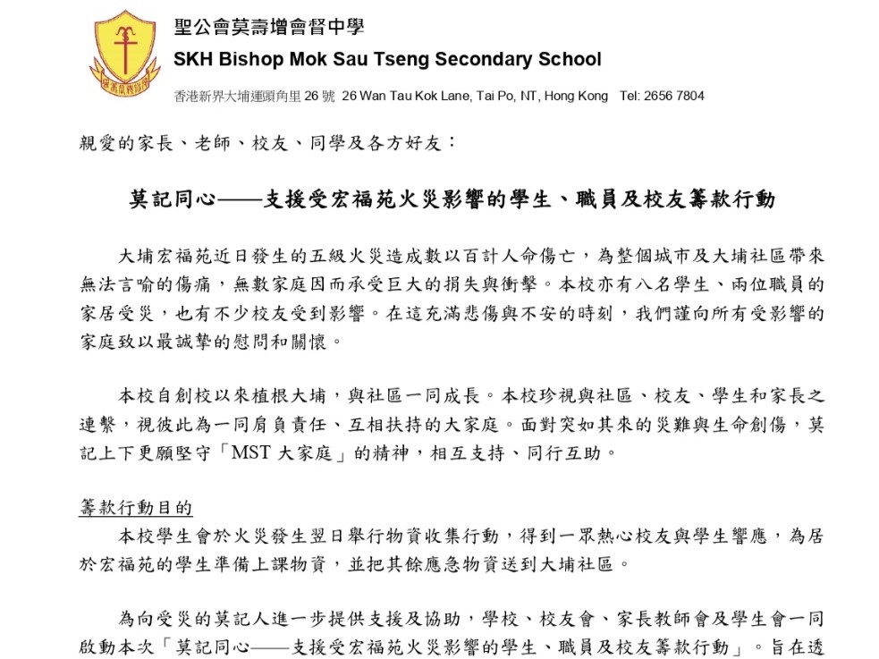 聖公會莫壽增會督中學近日組成籌款行動工作小組，並向持份者發信。學校網站截圖
