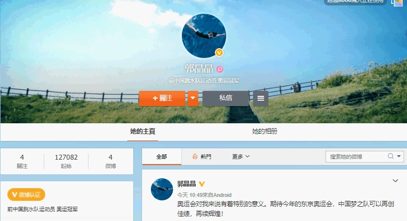 郭晶晶的微博粉絲已過12萬。