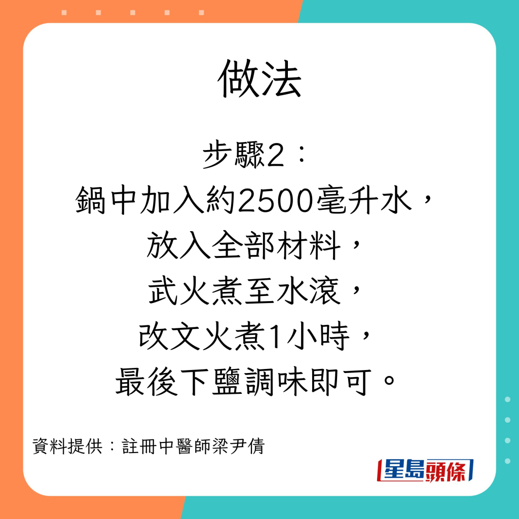 消滯湯水 西洋菜青木瓜南北杏湯的做法