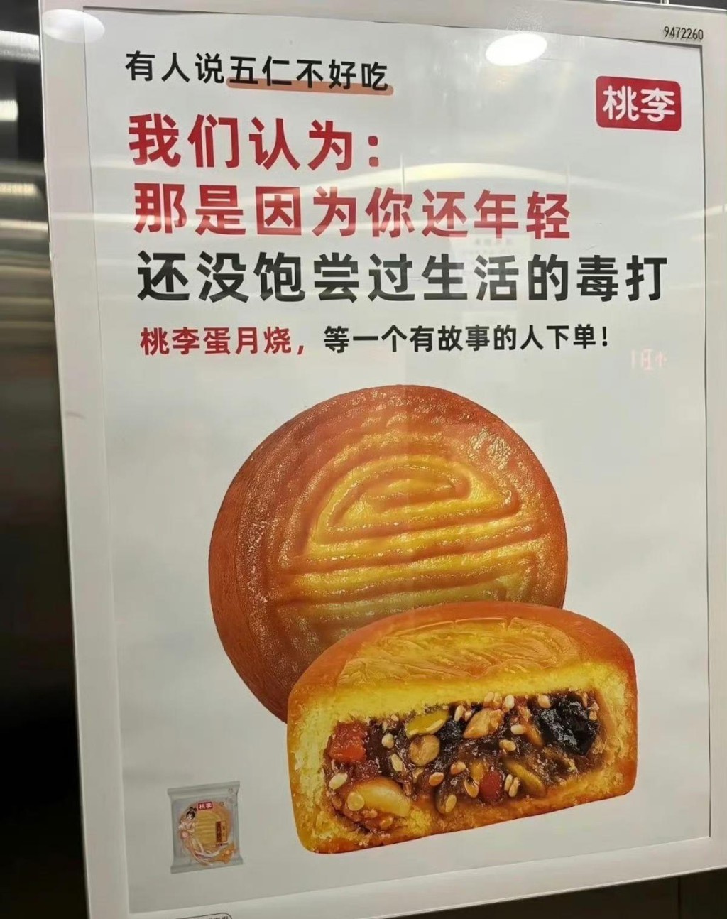 內地知名麵包品牌廣告被轟。極目新聞 內地知名麵包品牌廣告被轟。極目新聞