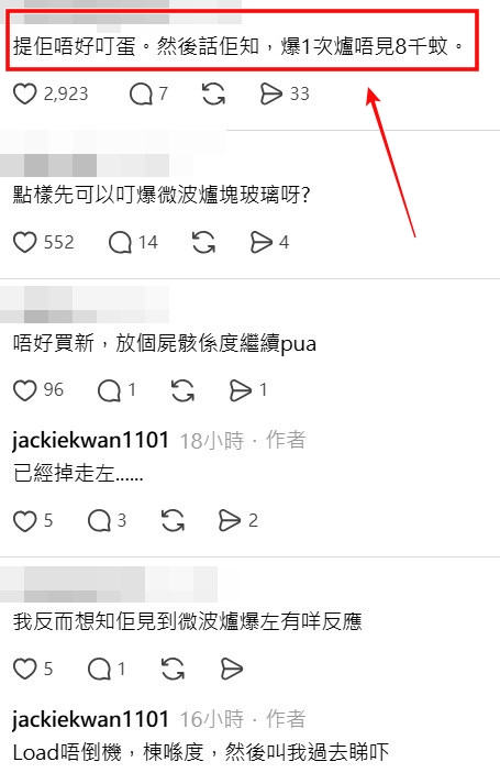 Threads截圖（資料來源：jackiekwan1101＠Threads）