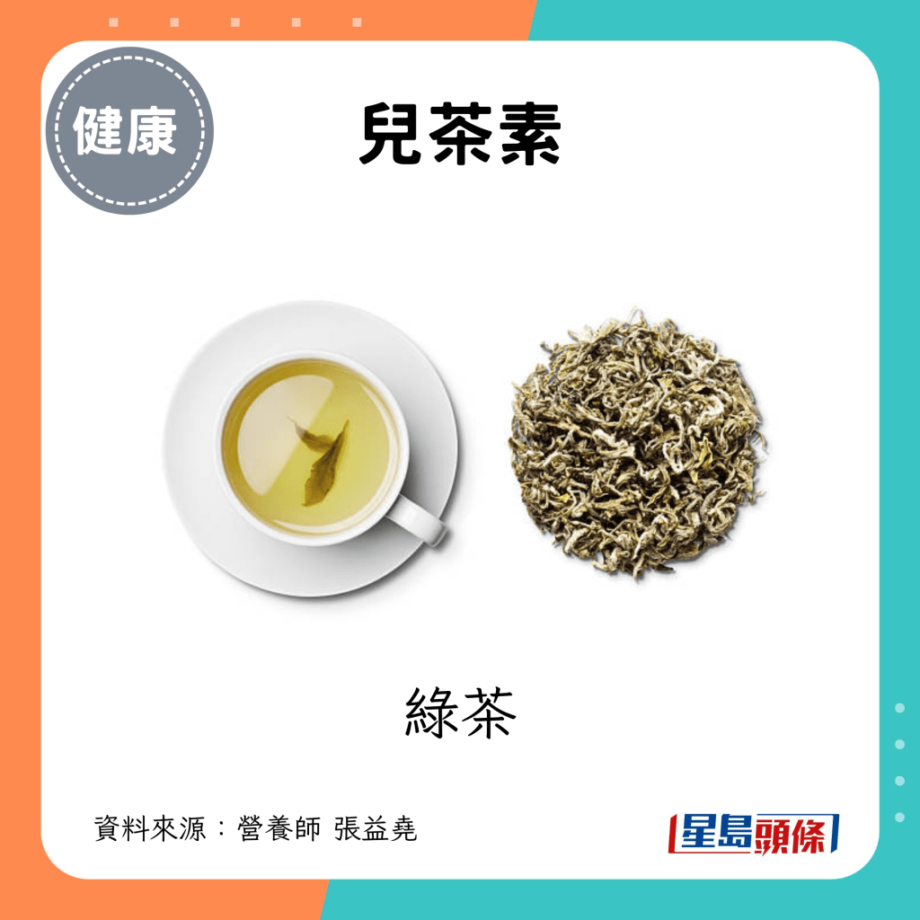 兒茶素：綠茶