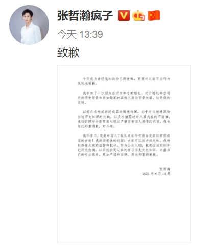 張哲瀚早幾日道過歉都冇用。