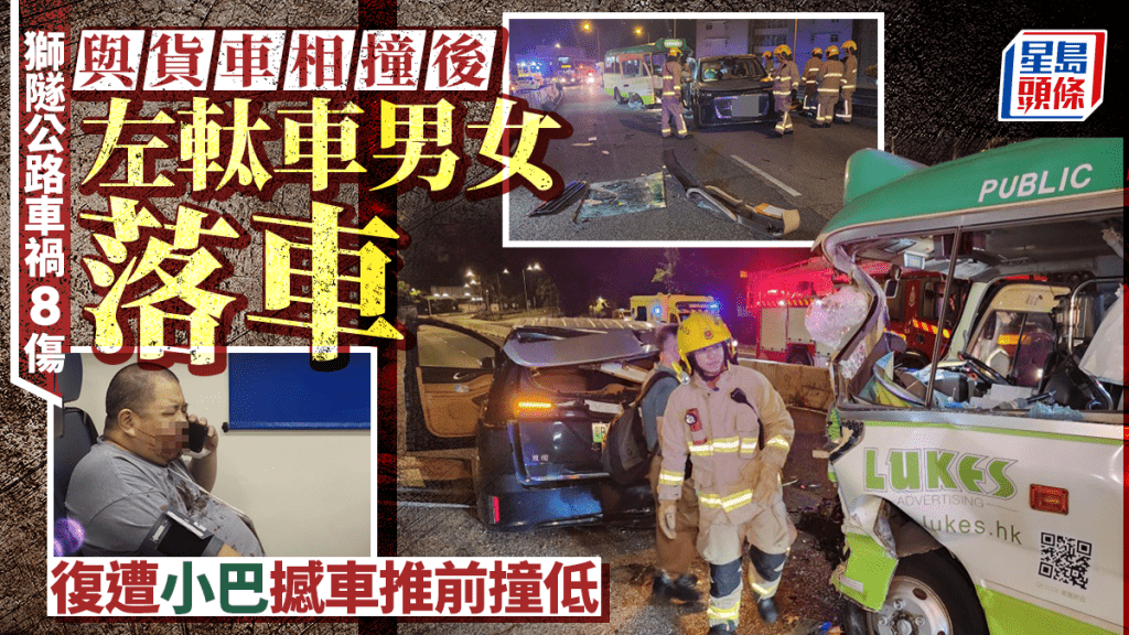 獅隧公路三車相撞釀8傷 左軚車遭貨車撞尾兩人落車 小巴收掣不及推前撞傷兩人