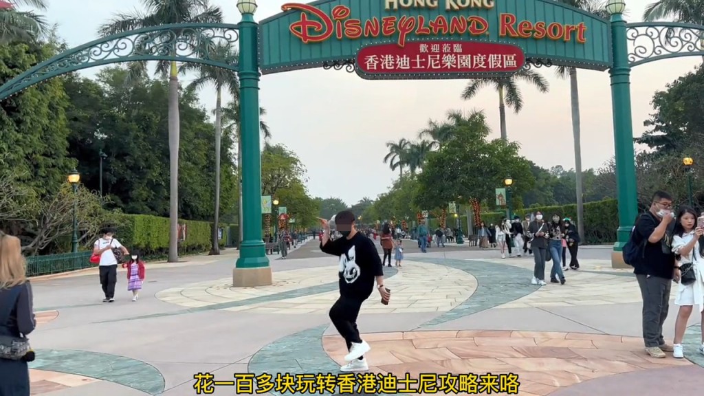 网红「邻居小黄」在抖音拍片，声称「只花一百多就能游玩香港迪士尼的省钱攻略」。