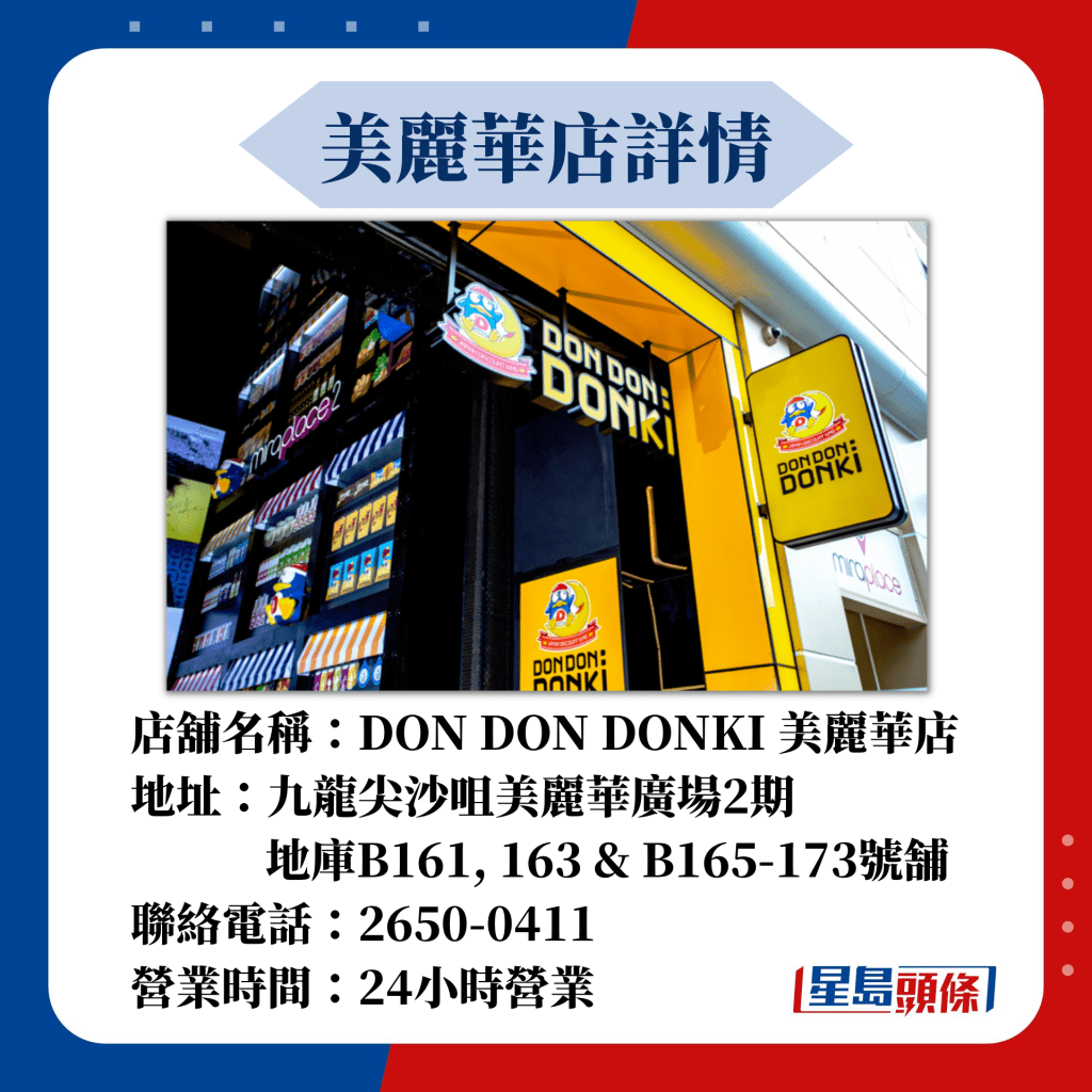 美丽华店详情