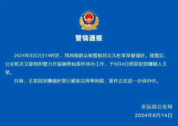 涉嫌強姦杜某某的王姓教官已被捕。