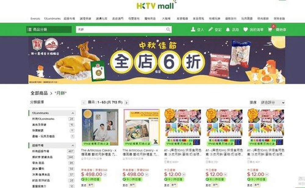 香港hktvmall等主流网购平台也没有美诚月饼在售。