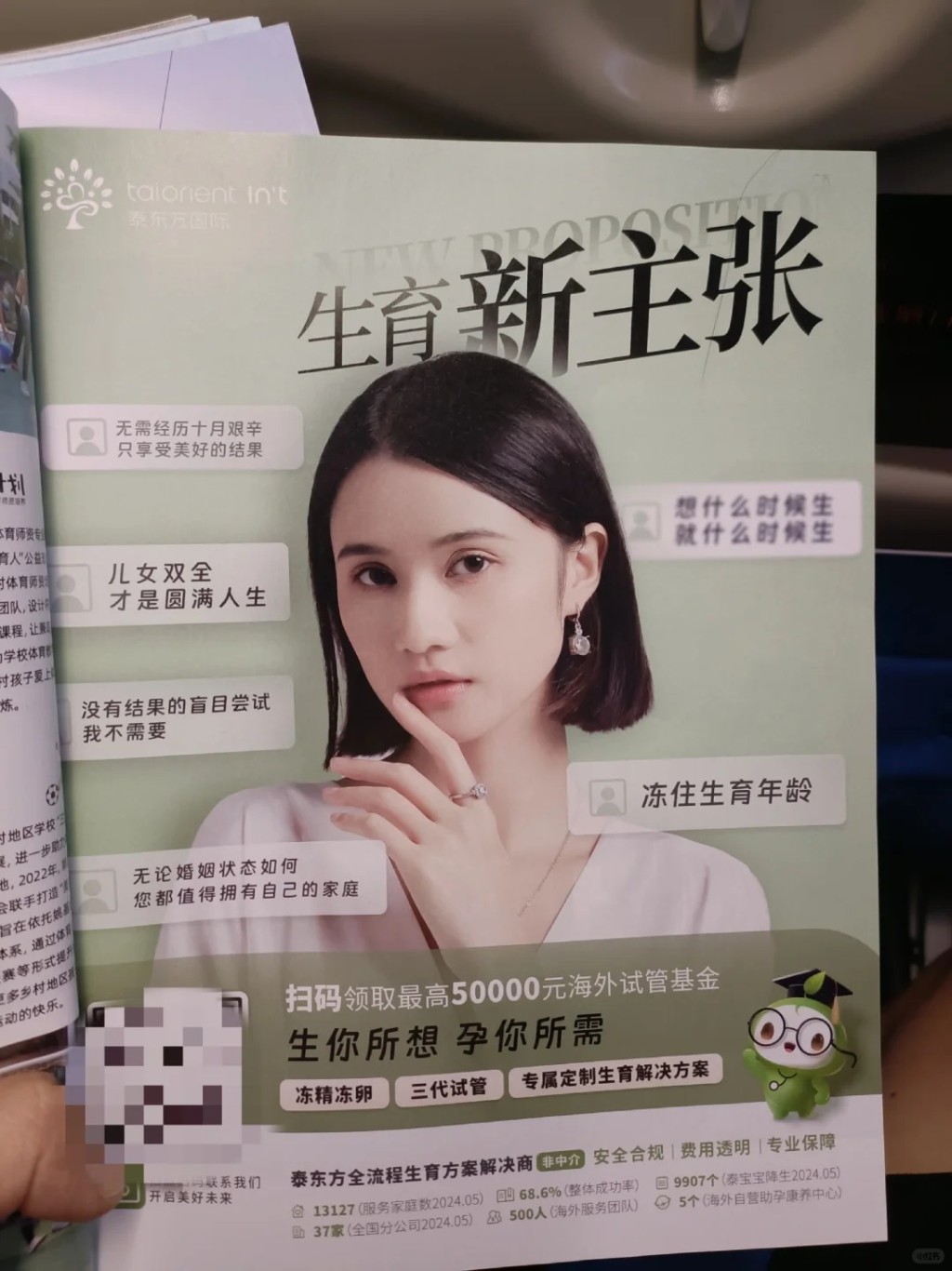 廈航的雜誌上出現疑似代孕廣告，引起外界質疑。