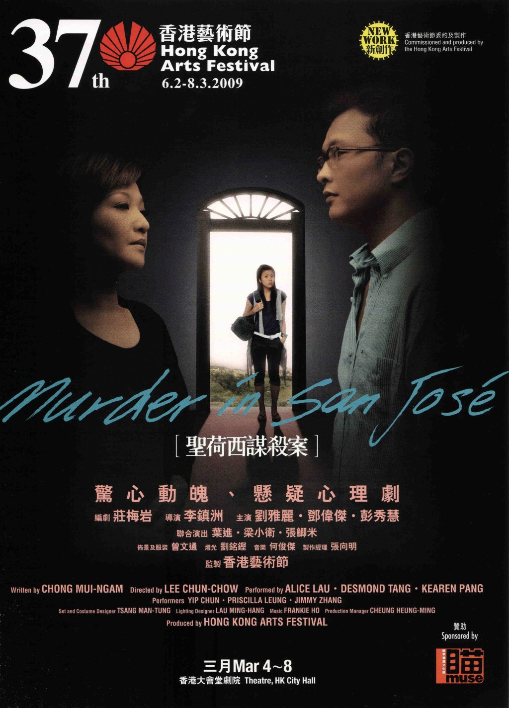 舞台劇《聖荷西謀殺案》09年首演,曾三度公演。
