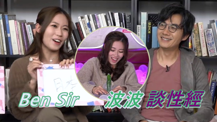 Ben Sir及黃婧靈(波波)鼓勵睇《冇人性教育》解悶 。