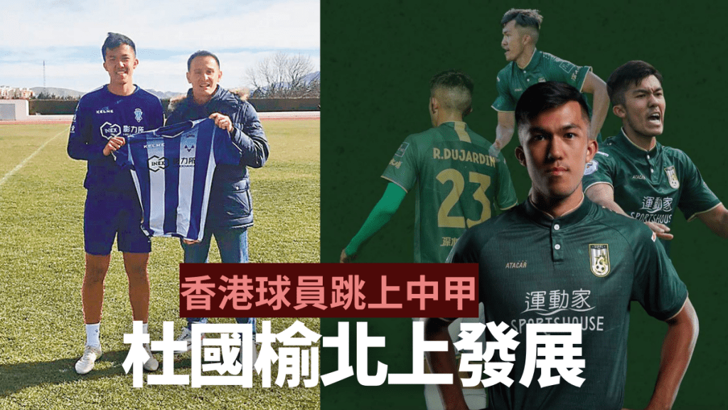 杜国榆跳上中甲。 