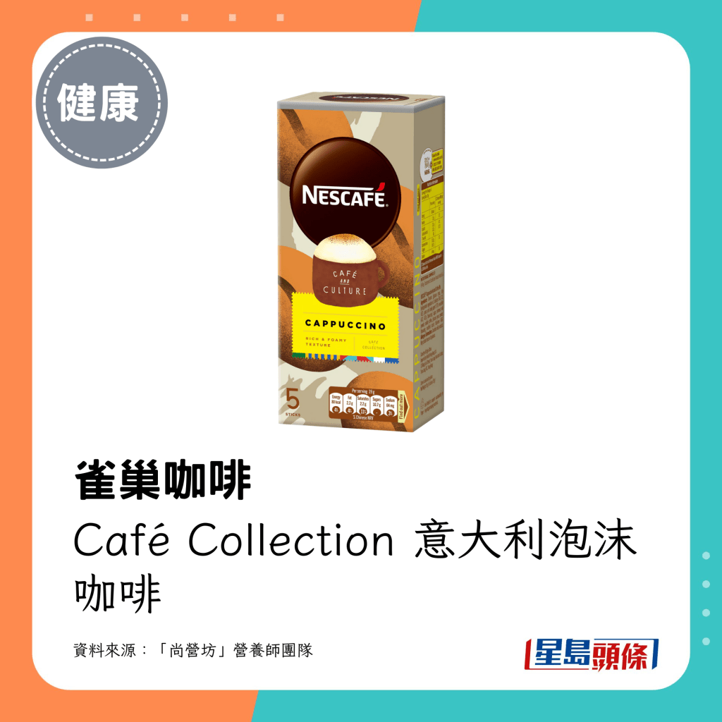 雀巢咖啡 Café Collection 意大利泡沫咖啡