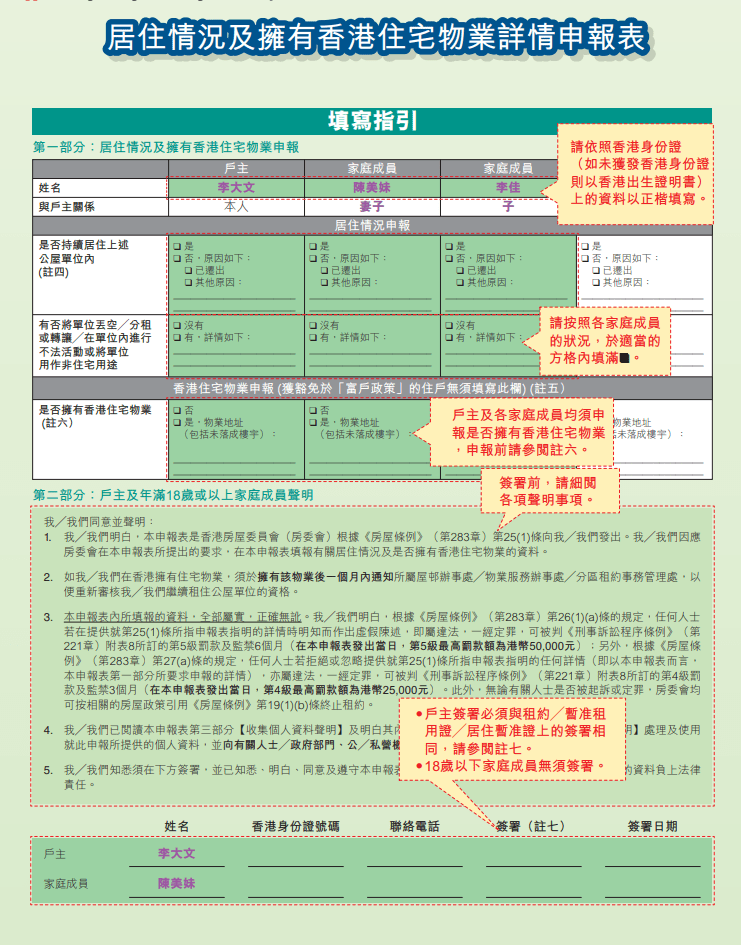 租戶需於下月30日前交回表格。資料圖片