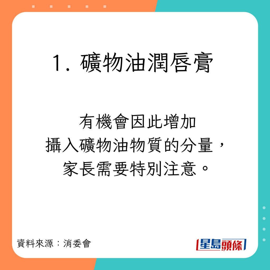 孕妇、婴幼儿及小童使用润唇膏贴士。