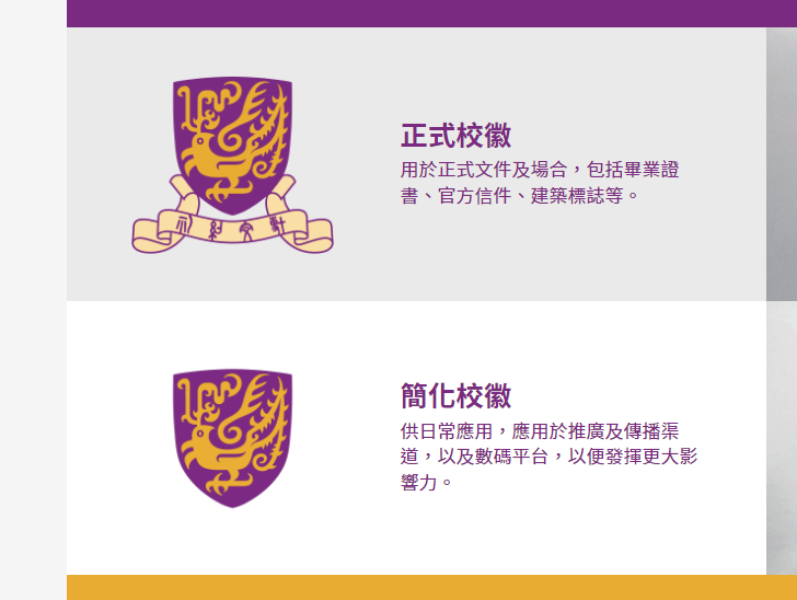 香港中文大学为庆祝创校60年，于2022年推出新校徽，分为正式版和简化版，遭中大校董及校友批评校方事前无谘询。