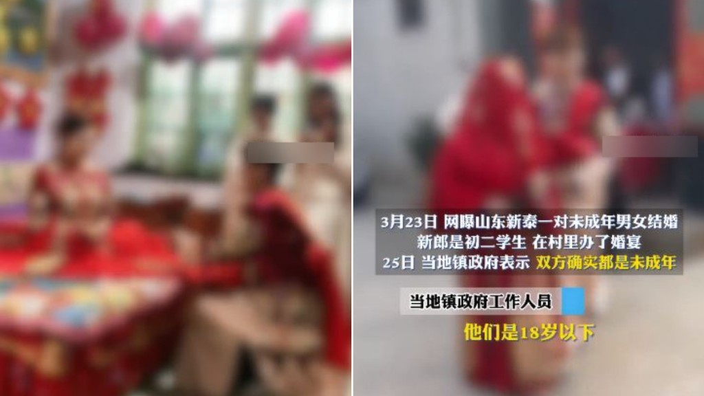 山東有未成年男女結婚擺婚宴,惹來關注。