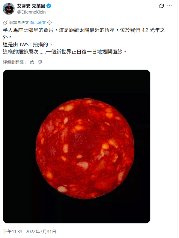 法國物理學家克萊因曾以香腸假冒恆星掀熱議。EtienneKlein@X 法國物理學家克萊因曾以香腸假冒恆星掀熱議。EtienneKlein@X