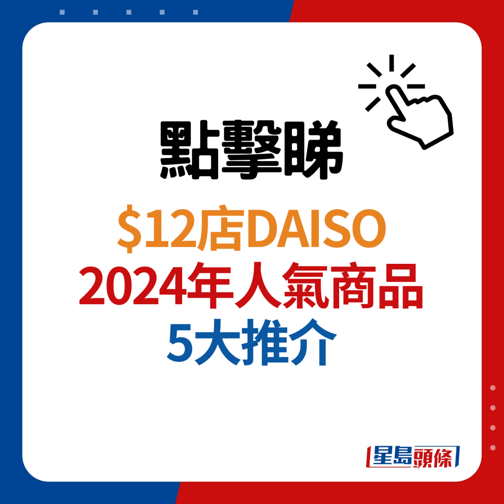 $12店DAISO人氣商品2024！廚具/收納用品$5起