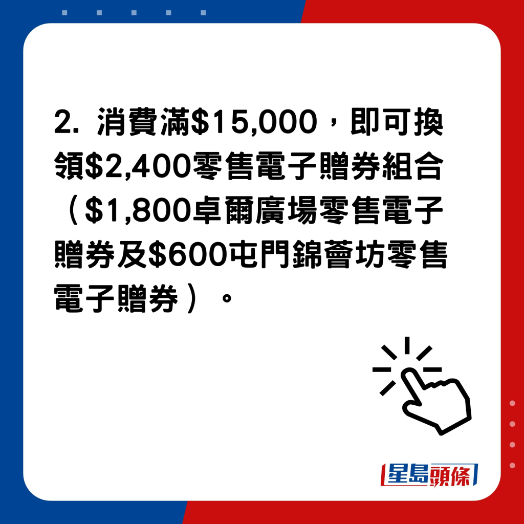 屯門卓爾廣場及錦薈坊 登記會員即賞$100零售電子贈券