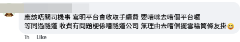 有網民撐司機，指出「應該唔關司機事，寫明平台會收取手續費，要嘈咪去嘈個平台囉」。（圖片:「香港交通及突發事故報料區」FB專頁）