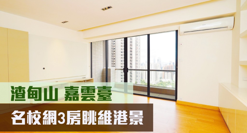 渣甸山嘉雲臺7座中層A室,實用面積1507方呎,最新連車位放租,月租叫價78,000元。