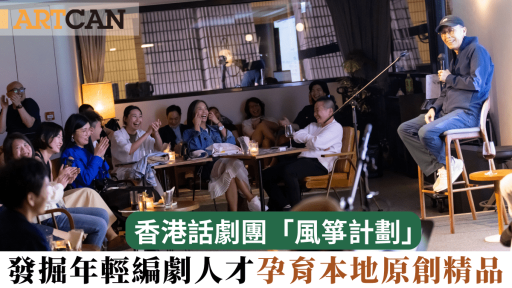 香港話劇團「風箏計劃」｜發掘年輕編劇人才  孕育本地原創精品