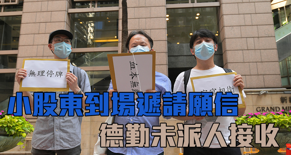 泰加原管理層不解德勤為何要勞師動眾應對3名小股東。(資料圖片)