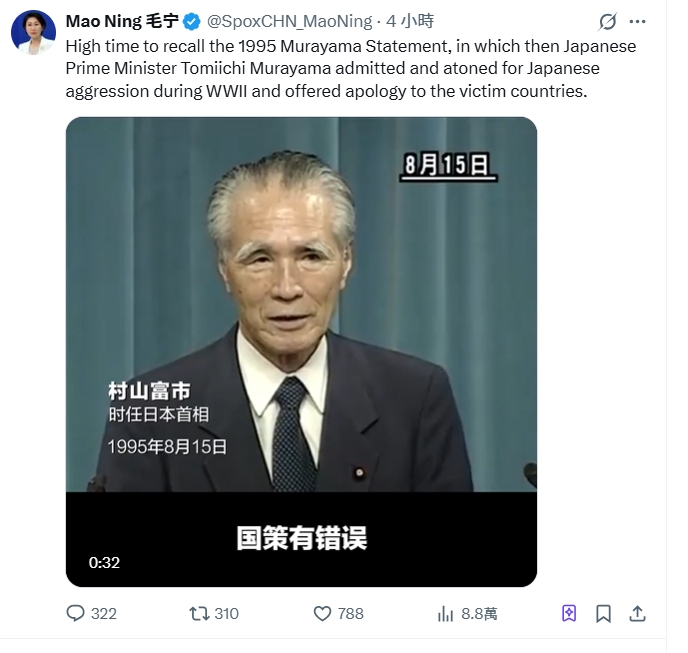 毛寧發布1995年「村山談話」。 毛寧發布1995年「村山談話」。