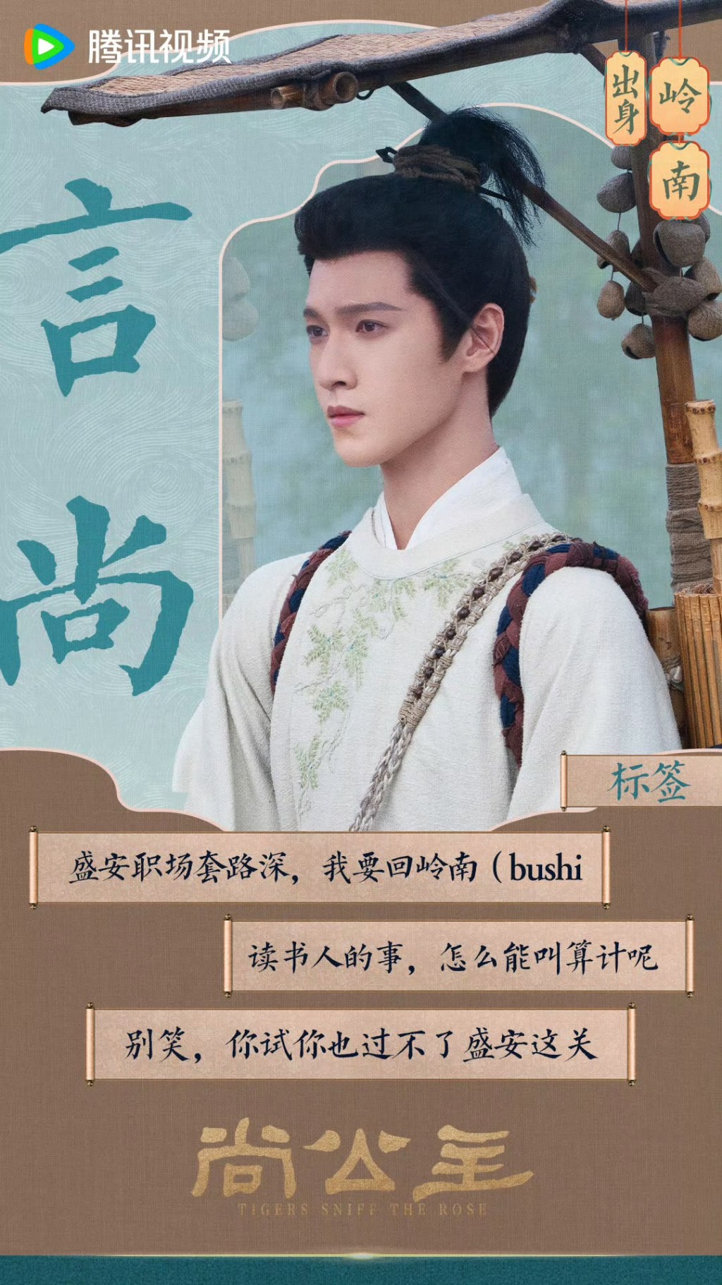 李昀銳飾言尚。